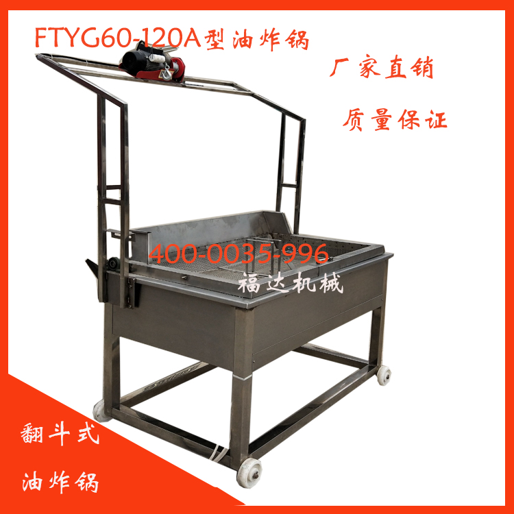 福達(dá)油炸鍋油垢的清洗方法