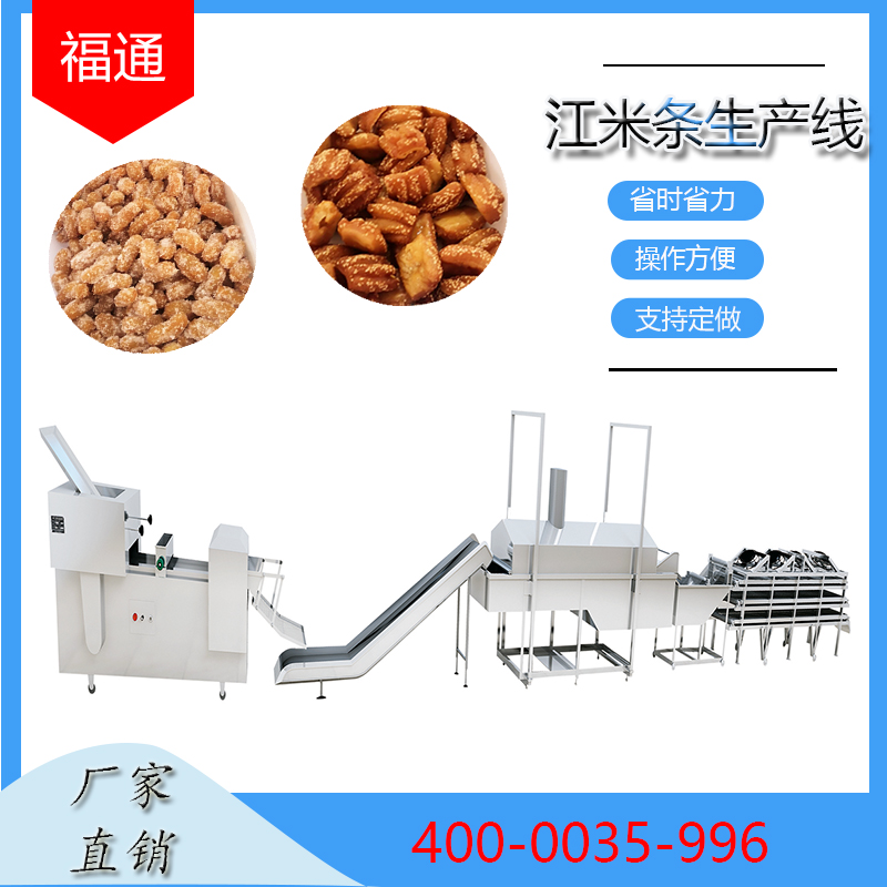 江米條機是****的好機器