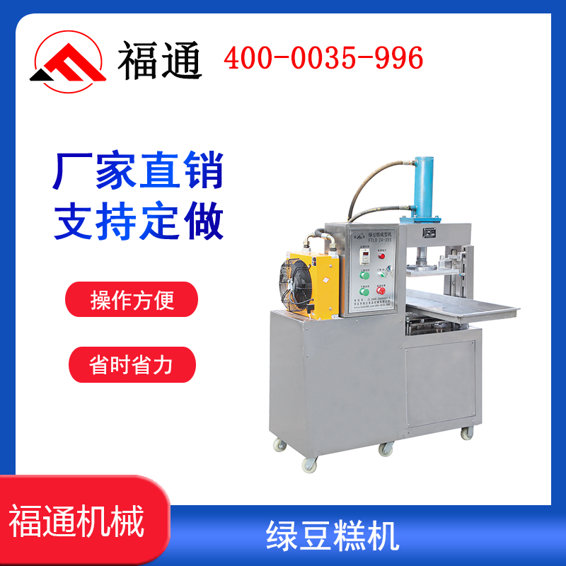 綠豆糕機(jī)改變了糕點(diǎn)的生產(chǎn)環(huán)境