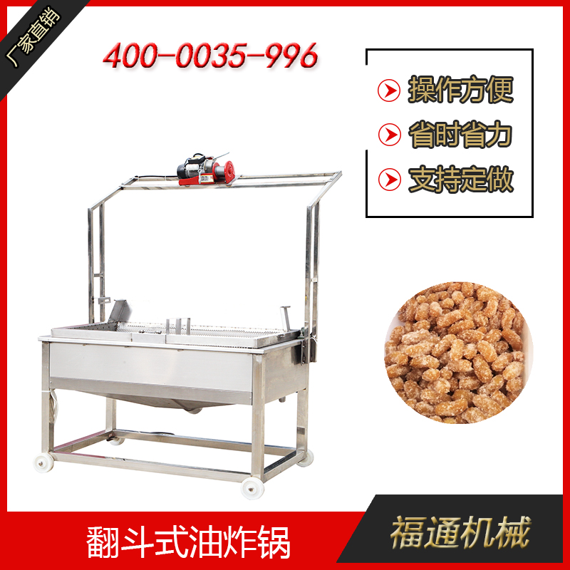 哪種油炸鍋設(shè)備更受大家的青睞？