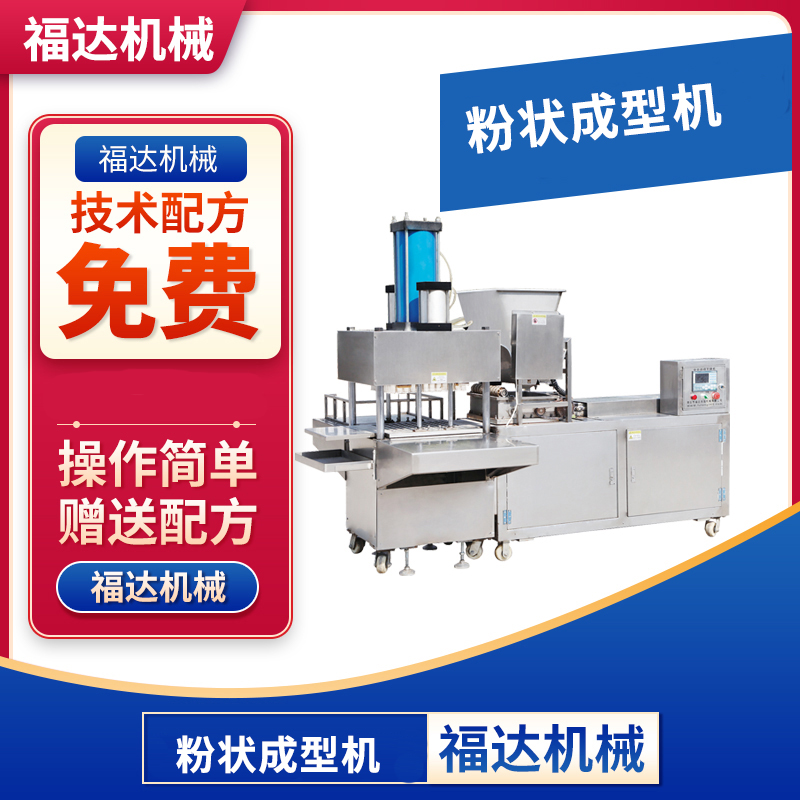 800A粉狀成型機(jī)
