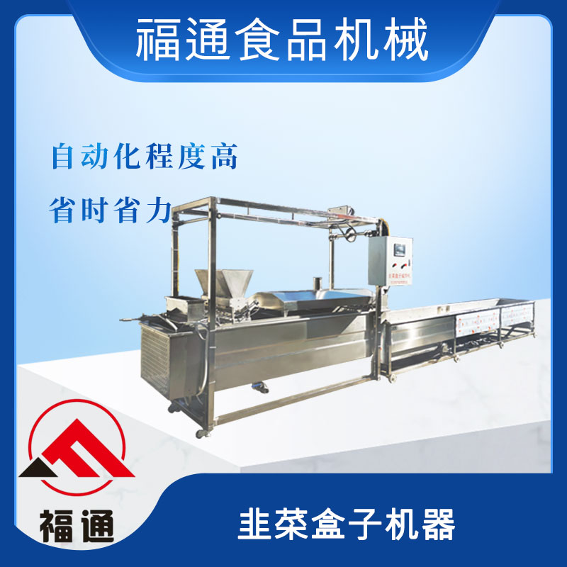 韭菜盒子成型機(jī)多少錢一臺(tái)？