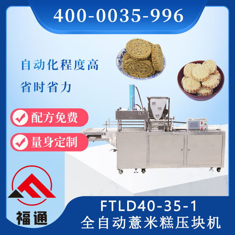 淮山薏米糕機器的性能優(yōu)勢