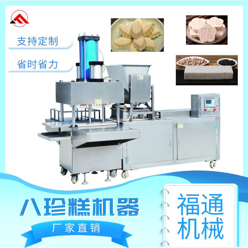 八珍糕機器生產(chǎn)廠家
