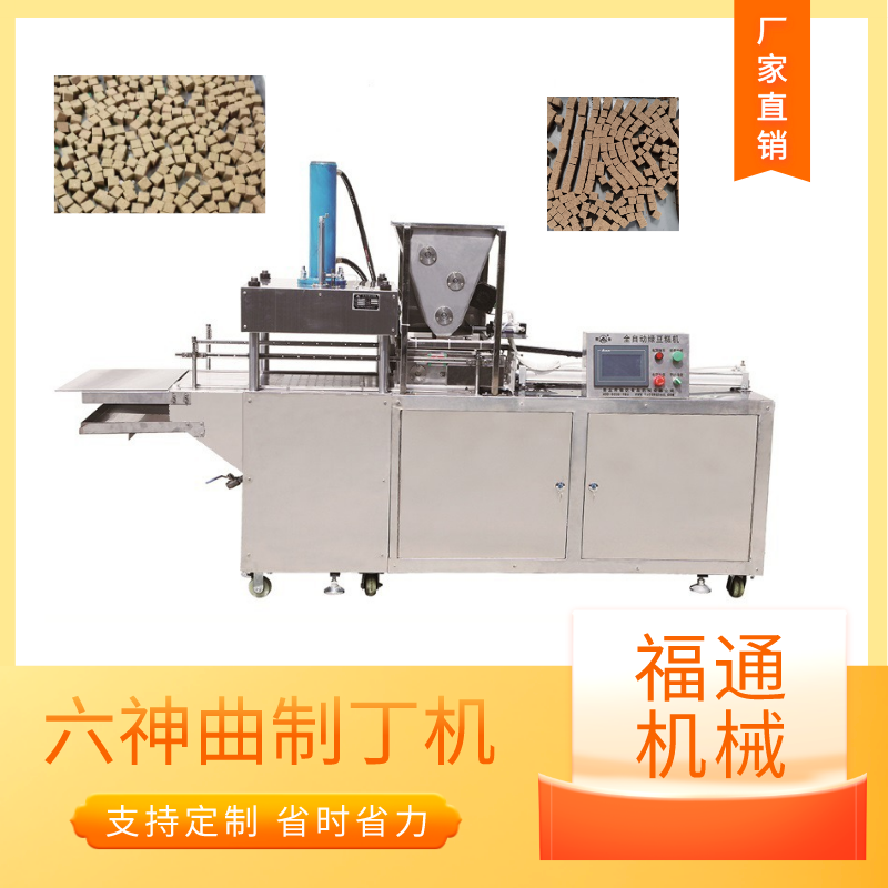 六神曲制丁機(jī)器價格