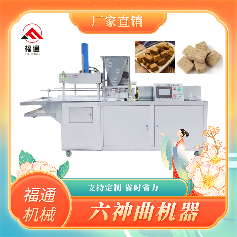 六神曲機(jī)器性能特點(diǎn)