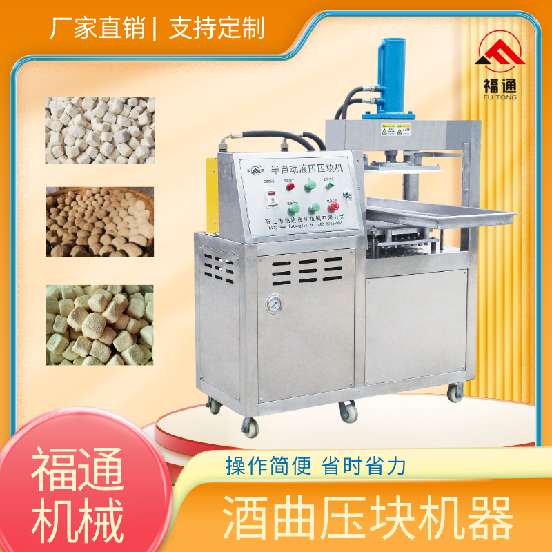 酒曲成型設(shè)備生產(chǎn)廠家