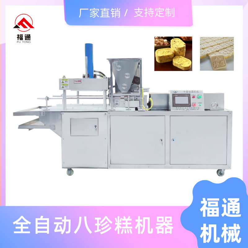 八珍糕成型設(shè)備生產(chǎn)廠家