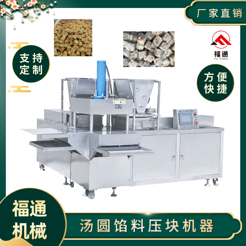 湯圓餡壓塊機