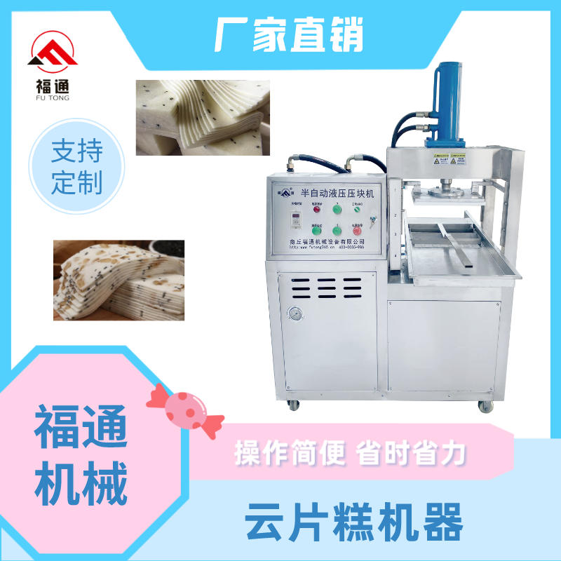 云片糕機器