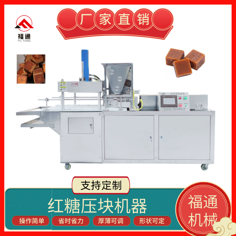 紅糖塊機器設(shè)備
