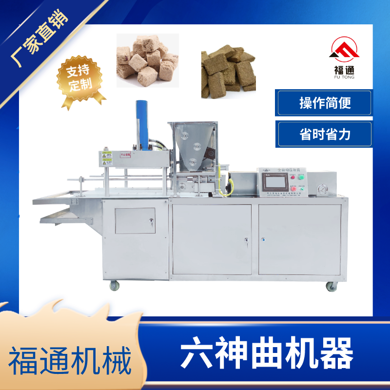 六神曲成型機器