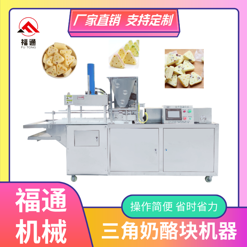 三角奶酪塊機器