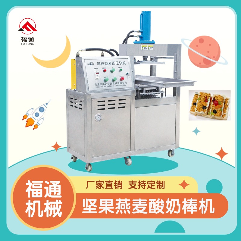 半自動堅果燕麥酸奶棒機(jī)器