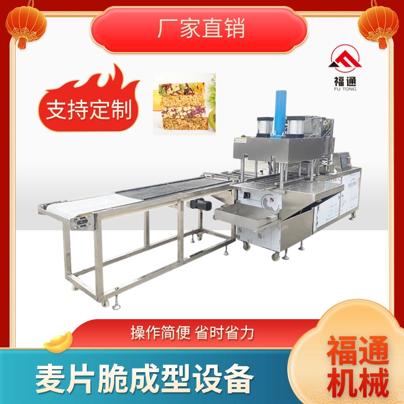 麥片脆成型機(jī)