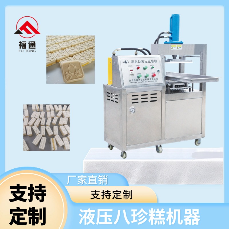 半自動八珍糕壓塊機(jī)多少錢？