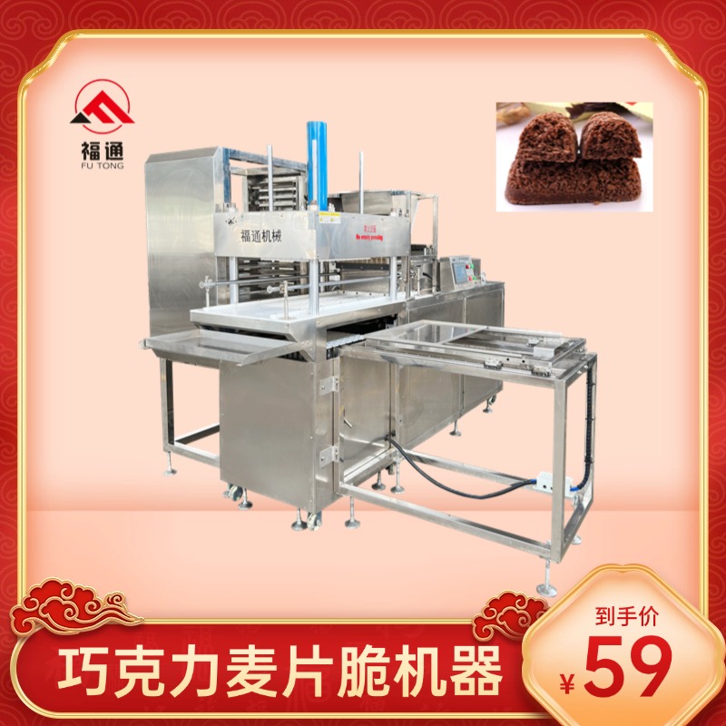 巧克力脆噸噸機(jī)器多少錢？